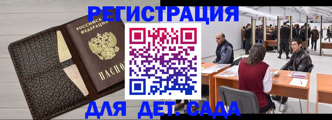 временная регистрация для всех в Зеленокумске